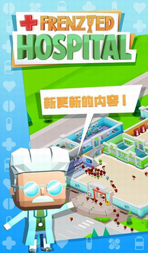 疯狂医院大亨最新版安卓下载