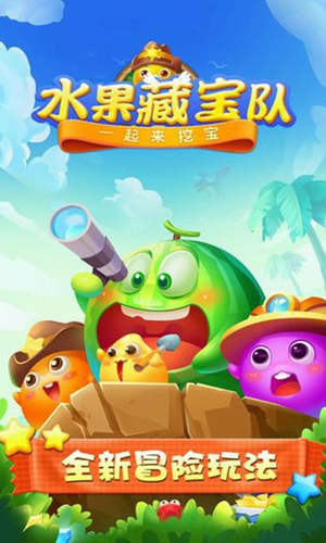 水果藏宝队最新2023安卓下载