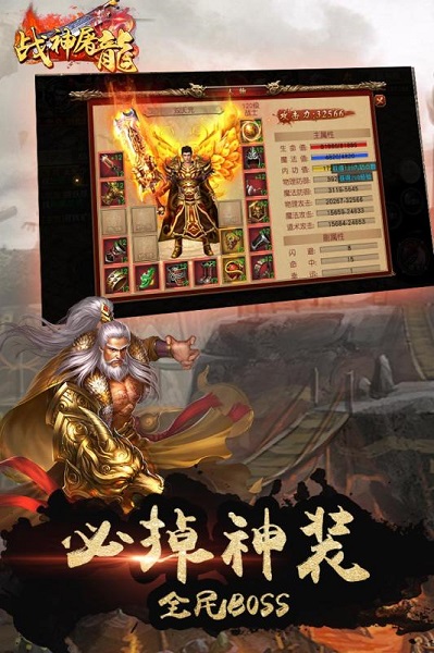 战神屠龙bt版下载