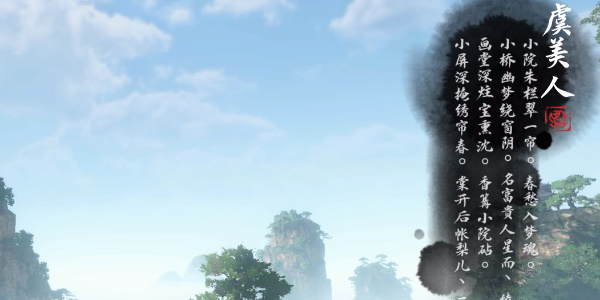 《逆水寒手游》三清山云起台词话怎么玩