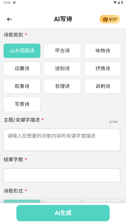 ai作诗诗三百2023版安卓版