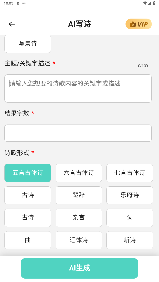 ai作诗诗三百2023版安卓版