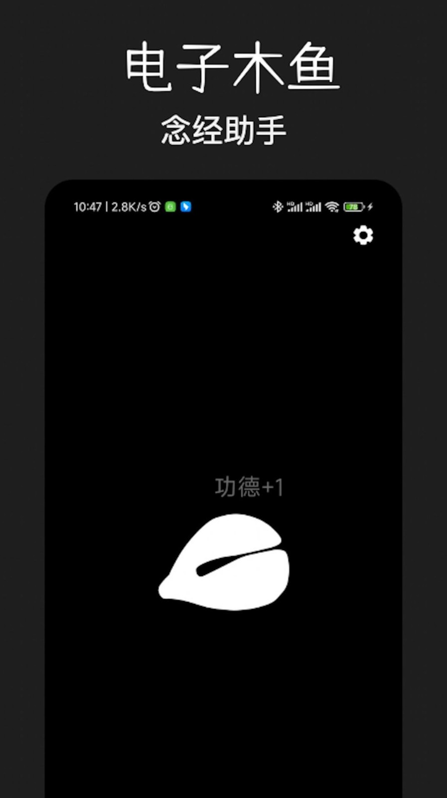 电子木鱼净心助手APP安卓版下载安卓2023下载安装