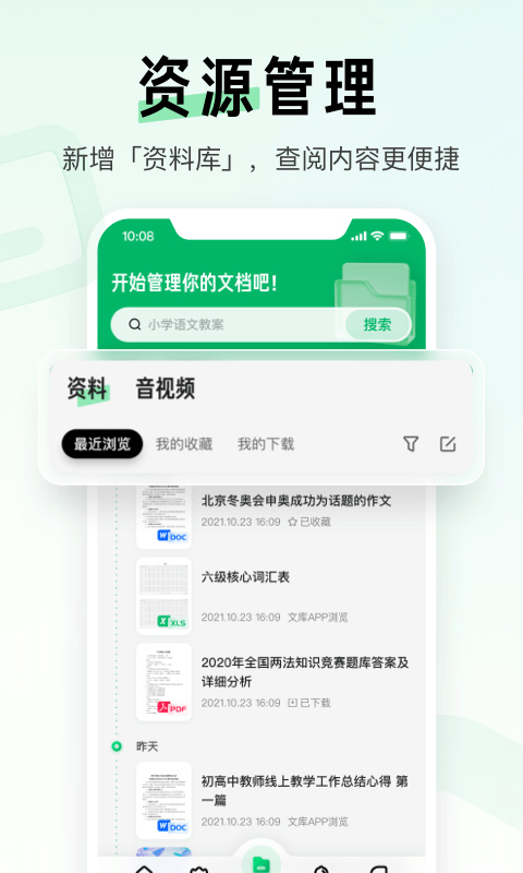 百度文库手机版下载最新app