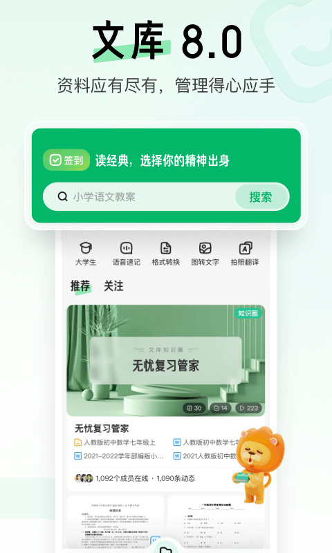 百度文库手机版下载最新app
