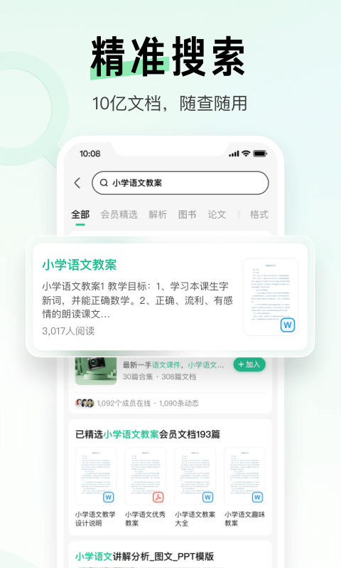 百度文库手机版下载最新app