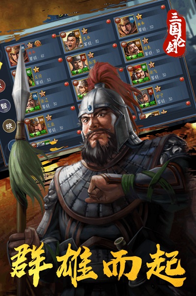 三国论剑九游版游戏安卓版下载2023版