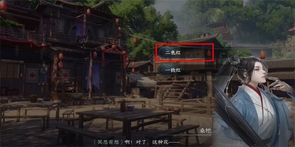 《逆水寒手游》莳花弄草任务完成攻略