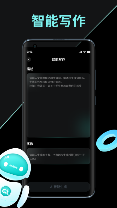 ai小文章安卓app