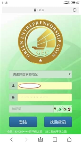 gec环保币交易所app2023安卓最新版