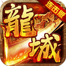 龙城风云bt版2023版下载