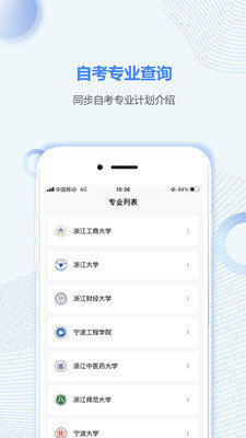 浙江自考之家安卓版