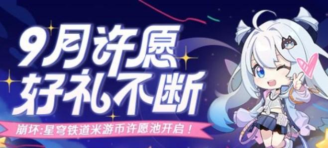 崩坏星穹铁道米游币许愿池攻略_崩坏星穹铁道米游币许愿池如何进