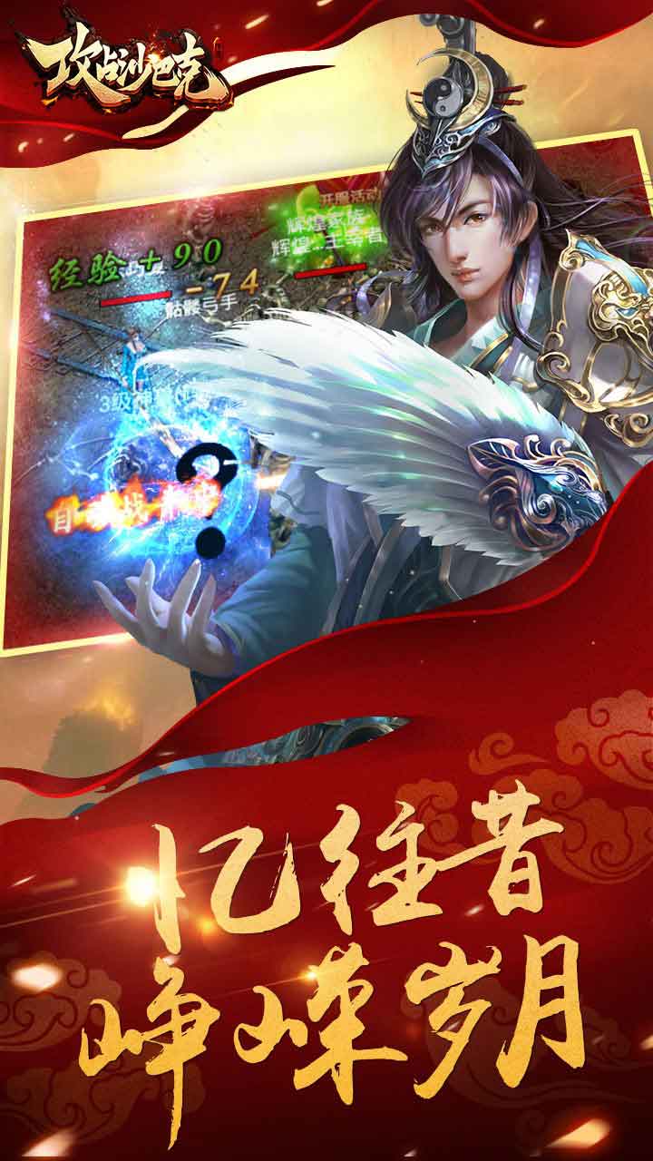 攻占沙巴克苹果免费版