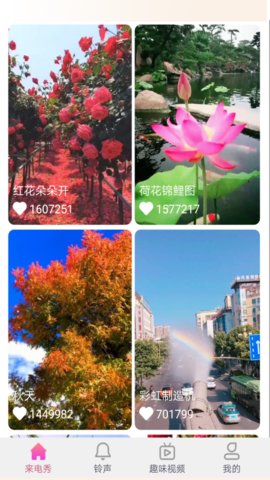 完美来电秀app免费版2021