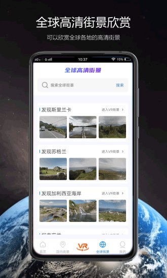 卫星街景app-插图2