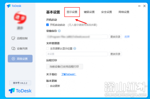 ToDesk怎么设置设备上线通知