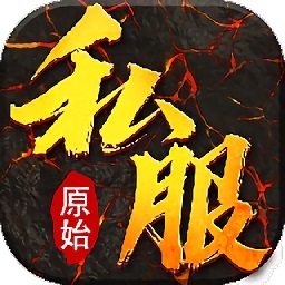 原始公益服下载2023