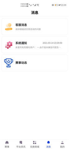电竞趣玩app最新版