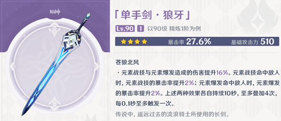 《原神》4.0新纪行武器属性攻略