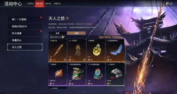 《永劫无间》征神之路攻略_《永劫无间》征神之路详情