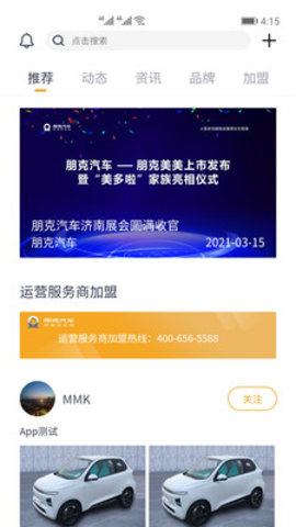 朋克汽车app手机客户端