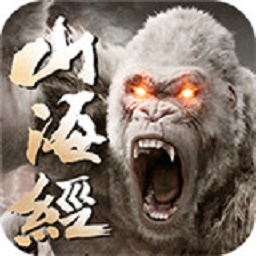 妖神山海经游戏2023版本下载安装