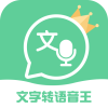 文字转语音王2023下载安装