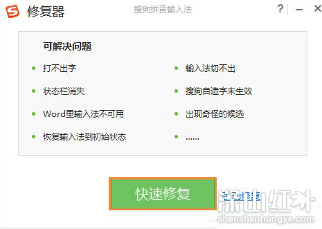 搜狗输入法打不出汉字怎么办