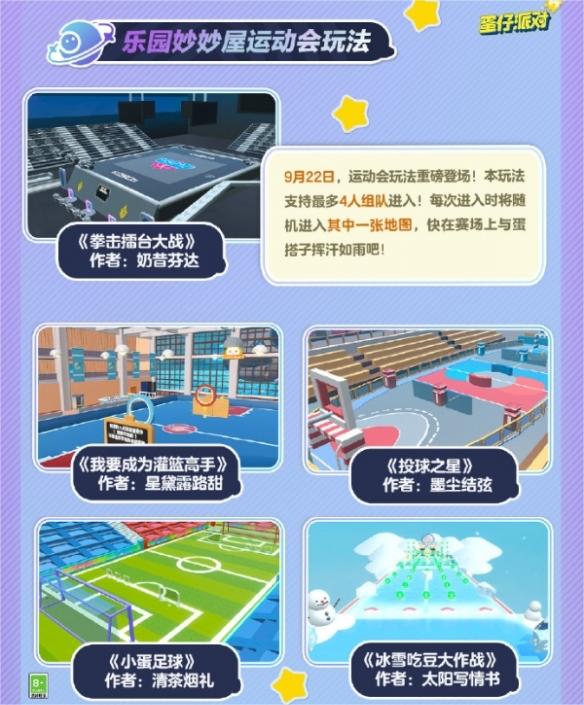 《蛋仔派对》乐园妙妙屋玩法详情_《蛋仔派对》乐园妙妙屋玩法攻略