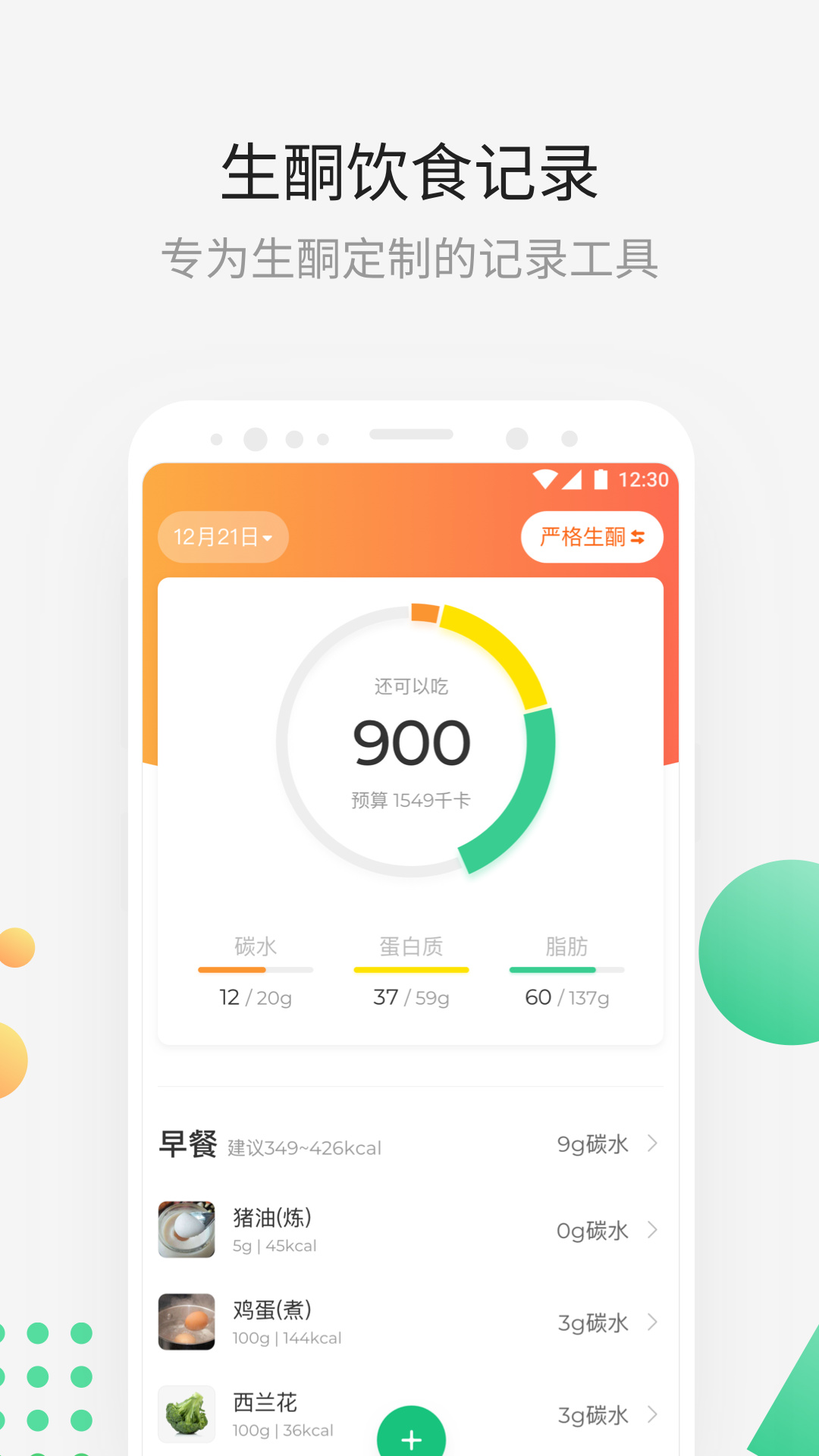 生酮减肥app下载安装2023