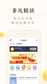 樊登读书app2023最新版本安卓版