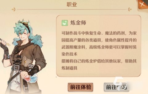 森之国度炼金师分析_森之国度炼金师职业怎么样