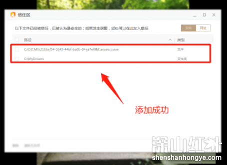 火绒安全软件怎么添加信任文件