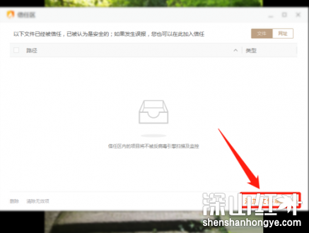 火绒安全软件怎么添加信任文件