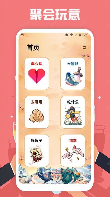 聚会喝酒app下载安装安卓版下载最新版