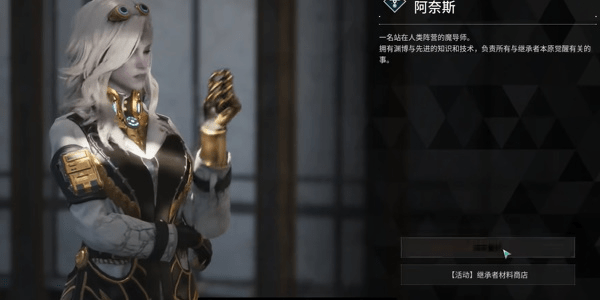 第一后裔阿奈斯在哪_第一后裔阿奈斯位置