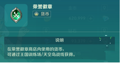 《二之国：交错世界》荣誉徽章获得方法一览_《二之国：交错世界》荣誉徽章怎么获得