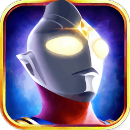 奥特曼英雄归来app安卓下载