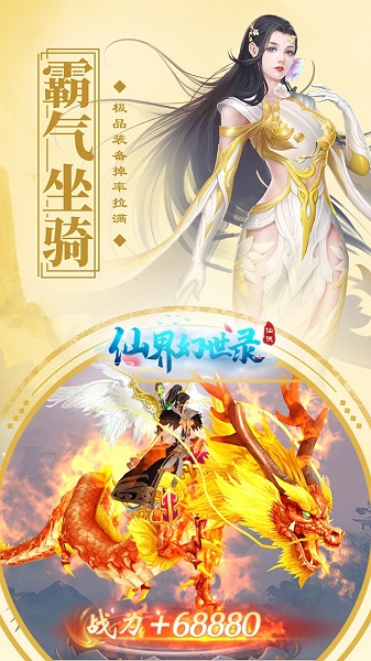 仙界幻世录果盘客户端下载安装2023版本