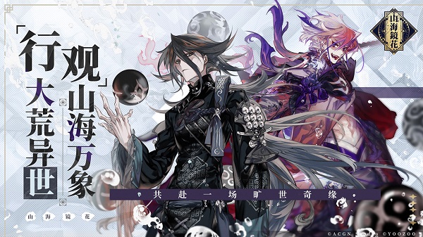 山海镜花游戏最新安卓2023版