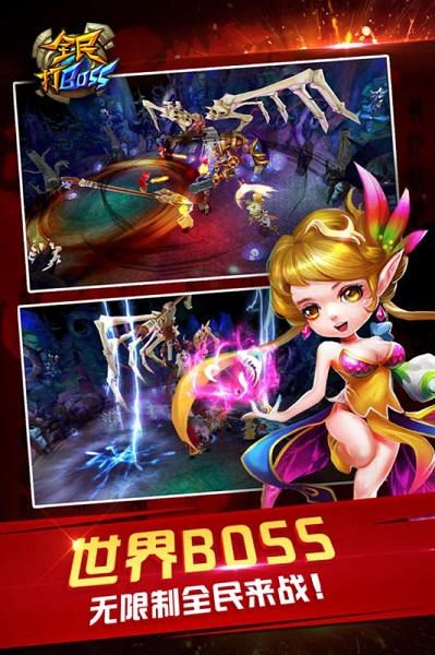 全民打boss官方安卓下载安装