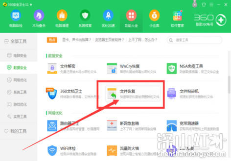 360安全卫士怎么恢复被粉碎的文件