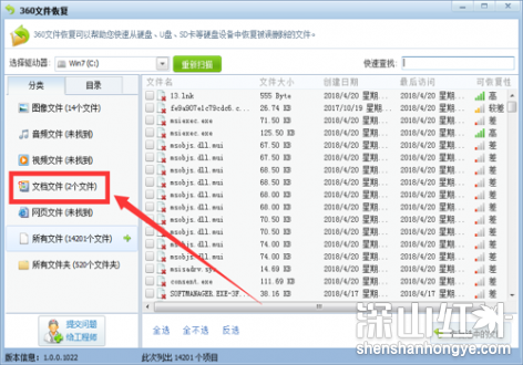 360安全卫士怎么恢复被粉碎的文件