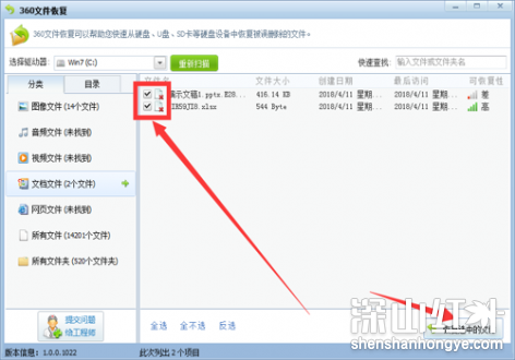 360安全卫士怎么恢复被粉碎的文件