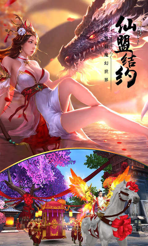 仙圣奇缘手机版下载