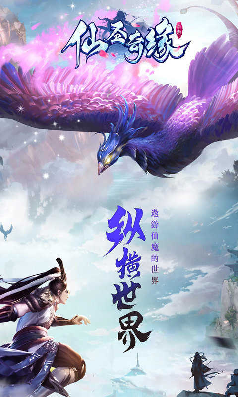仙圣奇缘手机版下载