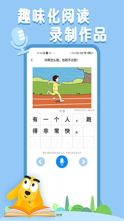 适趣儿童识字app