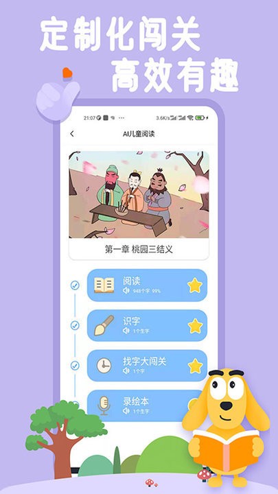 适趣儿童识字app2023版安卓版