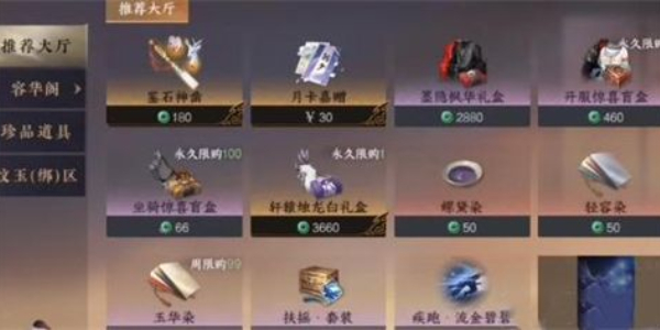 《逆水寒手游》卖东西攻略_《逆水寒手游》怎么卖东西